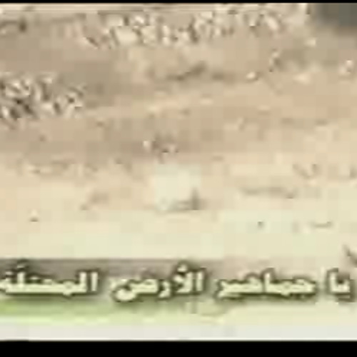 يا جماهير الارض المحتلة