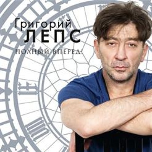 Григорий Лепс-Лондон