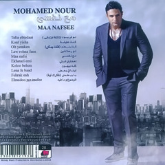 مع نفسي محمد نور