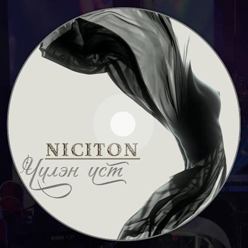 Niciton - Zemseg / Никитон - Зэмсэг