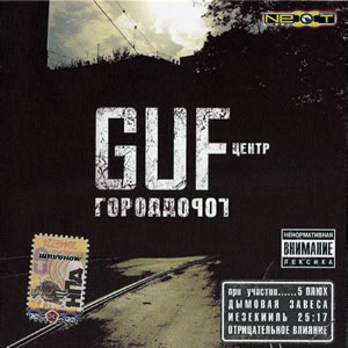 Трамвайные пути (полная версия) ft. 5 Плюх