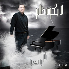 peter bekheet -prom of 2nd album  La Ykon Zalam