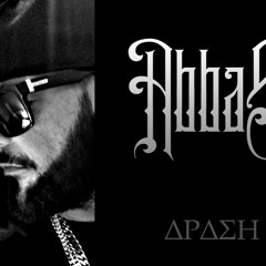 Abba$ ΔΡΑΣΗ/ABBAS Drasi