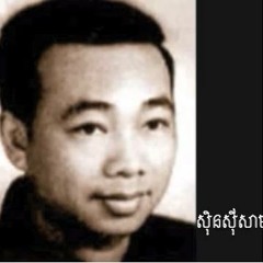ចិត្តផិតក្បត់ - ស៊ិន​ ស៊ីសាមុត