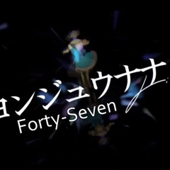 ヨンジュウナナ 歌ってみた【りぶ】
