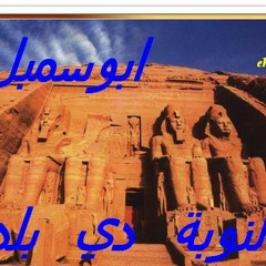 عادل باطا0الشمندورة.MP3