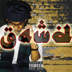 A-Cee Ft. E Daney - America (Prod. By Hush Forte)