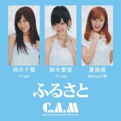 Okai Chisato, Suzuki Airi, Natsuyaki Miyabi - Furusato (fan made)