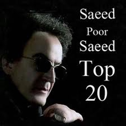 سعید پورسعید