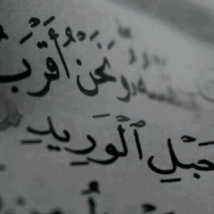 تلاوة رائعة جدا_احمد العجمي