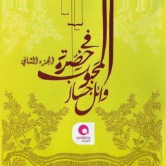 اغنية وائل جسار قال النبى
