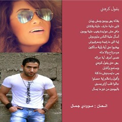 Latifa - Yeoul Kerehni | 2014 لطيفة - يقول كرهني