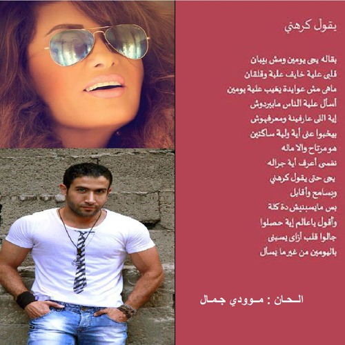 Latifa - Yeoul Kerehni | 2014 لطيفة - يقول كرهني