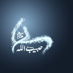 حبيبي محمد || يحيى حوى