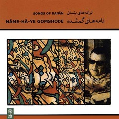 ابراهیم سرخوش -تار  v غلامحسین بنان