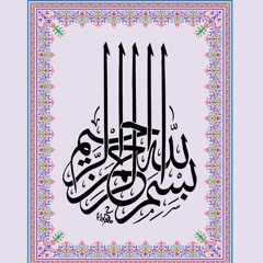 Sura al-Fatiha - The Opening سورة الفاتحة /الشيخ محمد رشاد الشريف