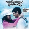 She's just a Friend - Endrendrum Punnagai BGM (heart Melting)