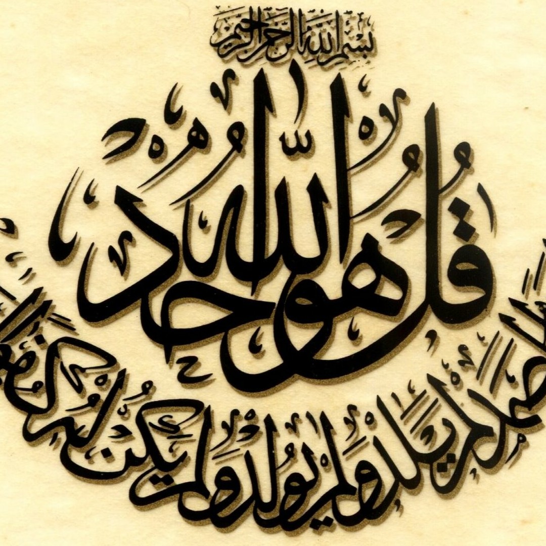 Stream قل هو الله أحد by qursaan | Listen online for free on SoundCloud