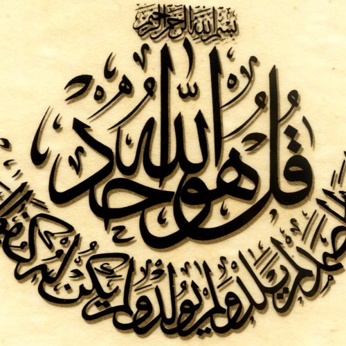 Stream قل هو الله أحد By Qursaan Listen Online For Free On Soundcloud
