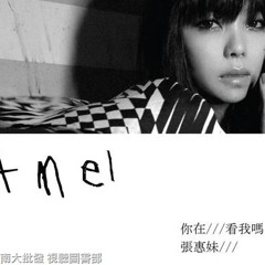 张惠妹 “人质” - Zhang Hui Mei (A-mei)[English cover]