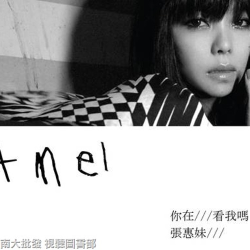 张惠妹 “人质” - Zhang Hui Mei (A-mei)[English cover]
