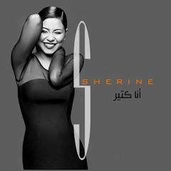 Shereen - Meta5da Mn ELayam 2014 - شرين - متخده من الايام