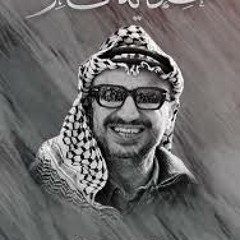 انتا بالذكرى -ياسر عرفات "أبو عمار"