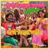 DJ VISHAL HI POLI SAJUK TUPATLI -HALDI MIX by dj vishal versova