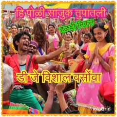 DJ VISHAL HI POLI SAJUK TUPATLI -HALDI MIX by dj vishal versova