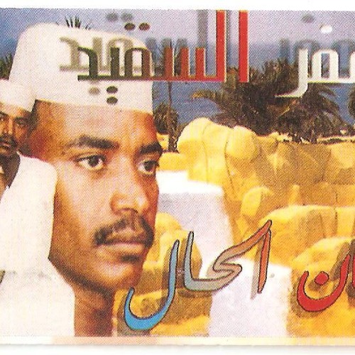 Stream لسان الحال جعفر السقيد by talal bmd | Listen online for free on  SoundCloud