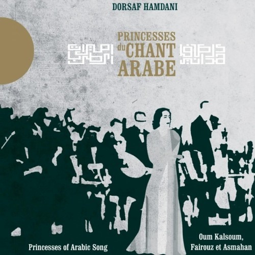 Dorsaf Hamdani - Layali El Ons (Nuits d'intimité)| درصاف حمداني - ليالي الأُنس
