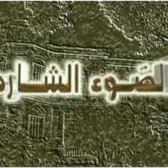 موسيقى داخلية جديدة من مسلسل الضوء الشارد ♪♪ ياسر عبد الرحمن