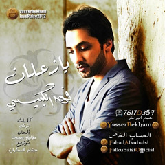 فهد الكبيسي - يا زعلان - Fahad Al Kubaisi - yazalan - 2014