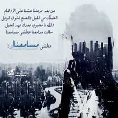 يا صاحبي وش صار في قلبي المحتار