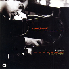 Karen Homayounfar - Penhan 2