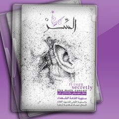 تحية للحاج عماد مغنية - في السر