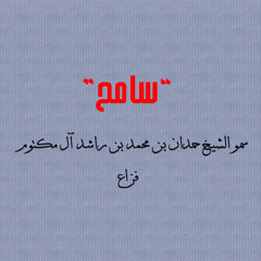 Sameh-Fazza-سامح -فزاع