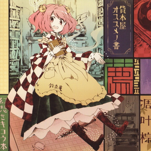 08.落日ロマンス