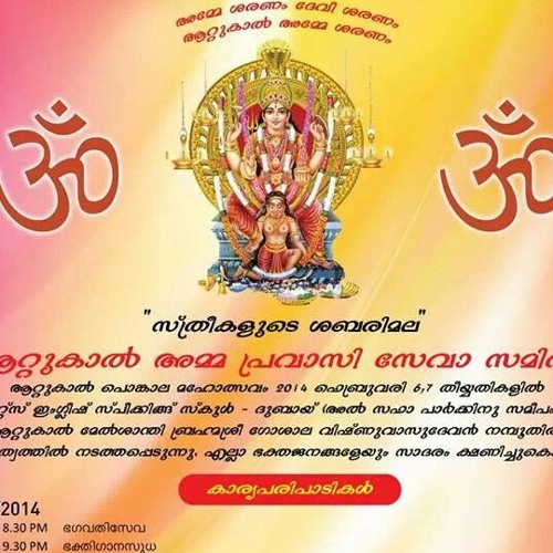 attukal amma