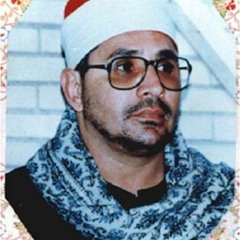 إن هذا القرآن يهدي للتي هي أقوم، الشحات محمد أنور