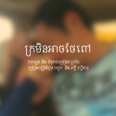 Kror Men Ach Thae Oun