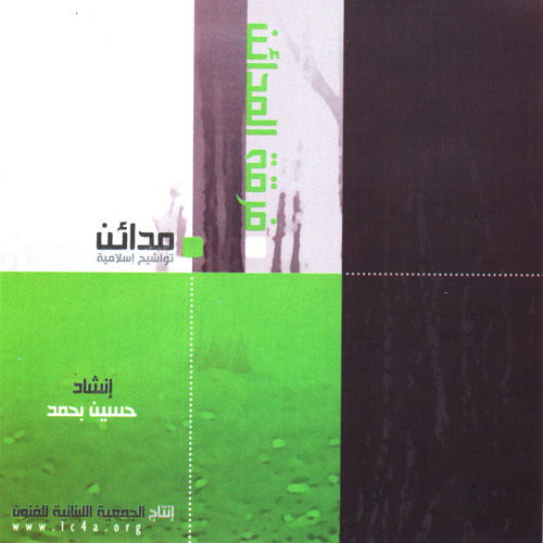 يا رسول الله - مدائن