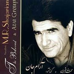 تصنیف تند تند - آلبوم آرام جان - محمد رضا شجریان