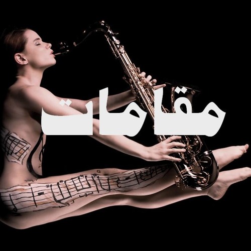 مقامات - Mqamat