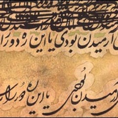 دوزخ. خیّام-نامجو