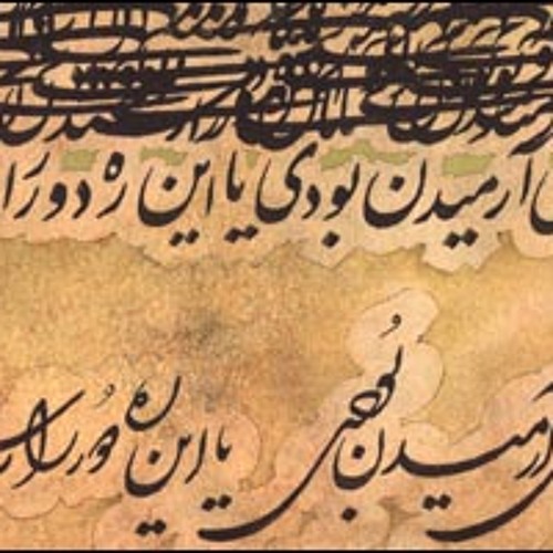 دوزخ. خیّام-نامجو
