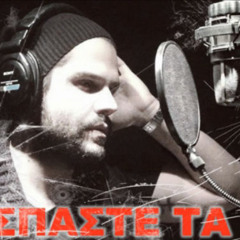 Giorgos Tsalikis Spaste ta Ola remix dj Saleas