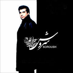 Soroush - Eshghe man عشق من - سروش