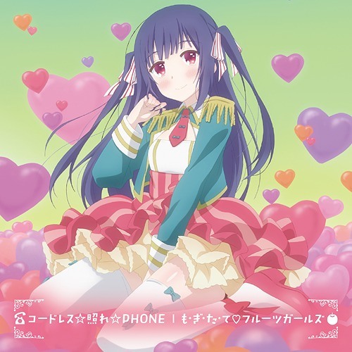 コードレス☆照れ☆PHONE