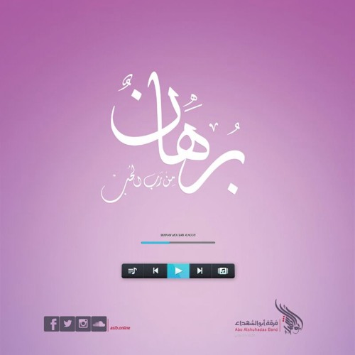 برهان من رب الحب